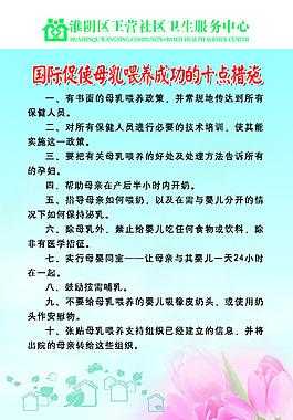 孕期母乳喂养(促进母乳喂养成功的十项规定) 第1张 孕期母乳喂养(促进母乳喂养成功的十项规定) 第1张