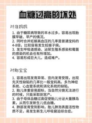 孕糖高对胎儿的影响（孕糖高对孩子有什么影响）  第2张