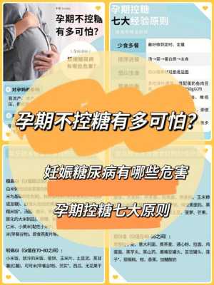 孕糖高对胎儿的影响（孕糖高对孩子有什么影响）  第1张