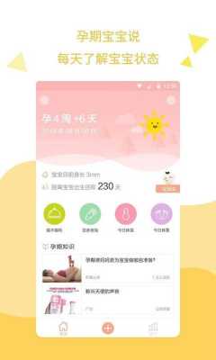 哪个孕期软件好(哪个孕期软件好用) 第3张 哪个孕期软件好(哪个孕期软件好用) 第3张