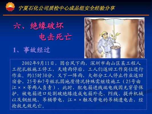 小孩触电身亡赔偿标准,触电对胎儿有影响吗 第2张 小孩触电身亡赔偿标准,触电对胎儿有影响吗 第2张