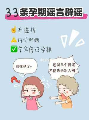 孕期忌讳(孕期忌讳什么 迷信) 第2张 孕期忌讳(孕期忌讳什么 迷信) 第2张