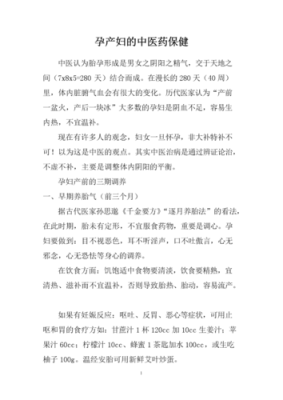 孕期中医（孕期中医保健的内容有哪些）  第1张