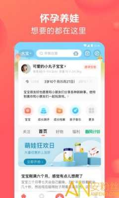 好的孕期app(新生婴儿app哪个好) 第2张 好的孕期app(新生婴儿app哪个好) 第2张