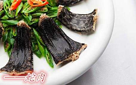孕期能吃蛇肉吗(孕期能吃蛇肉吗会流产吗) 第3张 孕期能吃蛇肉吗(孕期能吃蛇肉吗会流产吗) 第3张