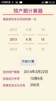 孕算app怎么看百分比,预产期计算器 第1张 孕算app怎么看百分比,预产期计算器 第1张
