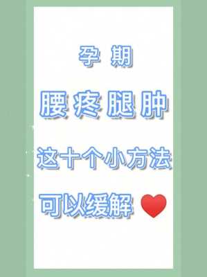 孕妇大腿肿怎么回事,孕期腿部水肿怎么办缓解 第1张 孕妇大腿肿怎么回事,孕期腿部水肿怎么办缓解 第1张