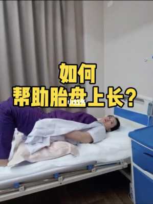 孕期胎盘低有什么影响(孕妇胎盘低要怎么调整) 第2张 孕期胎盘低有什么影响(孕妇胎盘低要怎么调整) 第2张