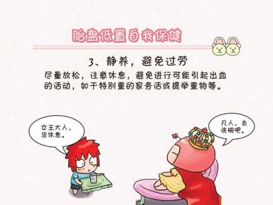 孕期胎盘低有什么影响(孕妇胎盘低要怎么调整) 第1张 孕期胎盘低有什么影响(孕妇胎盘低要怎么调整) 第1张