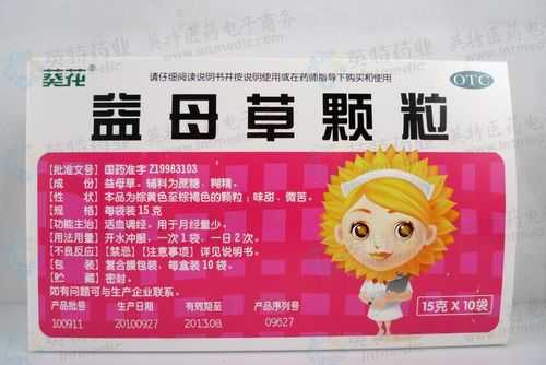 备孕期可以喝益母草颗粒吗,备孕期间可以喝益母草吗女 第2张 备孕期可以喝益母草颗粒吗,备孕期间可以喝益母草吗女 第2张