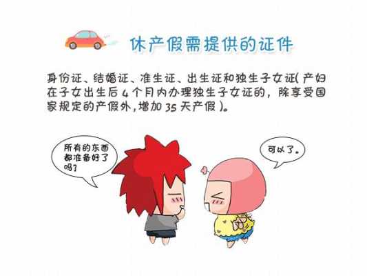 孕期产假(孕期产假) 第2张 孕期产假(孕期产假) 第2张