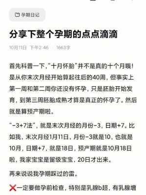 孕期经验(孕期经验分享) 第1张 孕期经验(孕期经验分享) 第1张