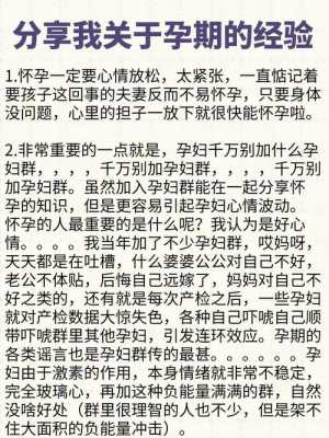 孕期经验(孕期经验分享) 第2张 孕期经验(孕期经验分享) 第2张