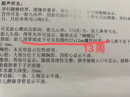 胎儿水肿可以生下来吗(怀孕12周nt12胎儿颈部水囊瘤水肿怎么办) 第3张 胎儿水肿可以生下来吗(怀孕12周nt12胎儿颈部水囊瘤水肿怎么办) 第3张