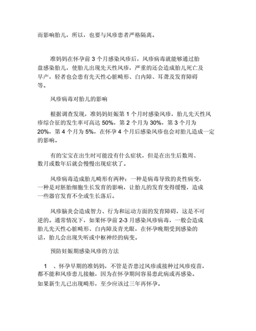 风疹病毒对胎儿的影响（风疹病毒对胎儿的影响主要是什么）  第1张
