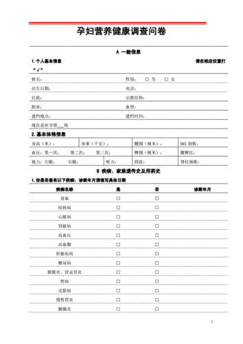 中医孕期保健(中医孕期保健问卷) 第1张 中医孕期保健(中医孕期保健问卷) 第1张