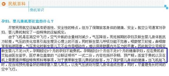 孕期老公打飞机(孕妇坐飞机有特殊待遇吗) 第1张 孕期老公打飞机(孕妇坐飞机有特殊待遇吗) 第1张