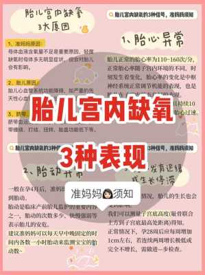 胎儿宫内缺氧的后果(怀孕20周时胎儿宫内缺氧了,该怎么办呢) 第1张 胎儿宫内缺氧的后果(怀孕20周时胎儿宫内缺氧了,该怎么办呢) 第1张
