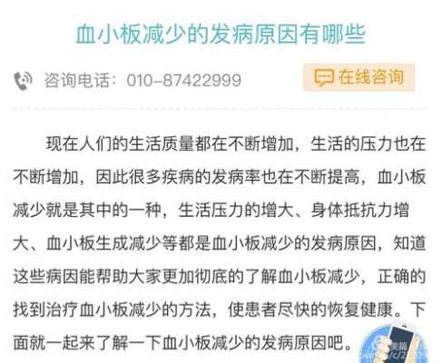 怀孕期间血小板减少是什么原因,孕期血小板减少怎么办呢 第1张 怀孕期间血小板减少是什么原因,孕期血小板减少怎么办呢 第1张