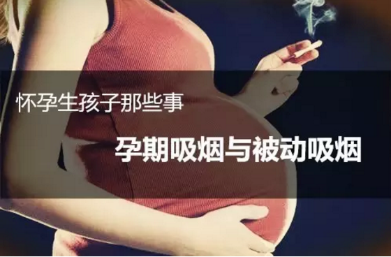 怀孕期间抽烟了怎么办（怀孕期间抽烟了怎么办?）  第2张