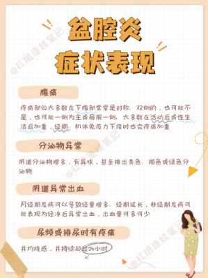 怀孕初期有盆腔炎对孩子有影响吗,盆腔炎症会影响胎儿吗 第2张 怀孕初期有盆腔炎对孩子有影响吗,盆腔炎症会影响胎儿吗 第2张