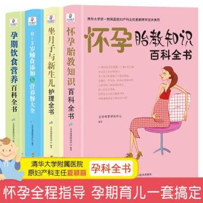 孕期育儿(孕期育儿书籍排行榜) 第3张 孕期育儿(孕期育儿书籍排行榜) 第3张
