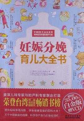 孕期育儿(孕期育儿书籍排行榜) 第1张 孕期育儿(孕期育儿书籍排行榜) 第1张