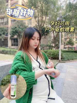 孕妇驱蚊产品推荐,孕期驱蚊子最好的方法 第2张 孕妇驱蚊产品推荐,孕期驱蚊子最好的方法 第2张