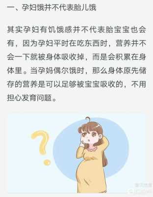孕期饥饿(孕期饥饿会影响胎儿吗) 第2张 孕期饥饿(孕期饥饿会影响胎儿吗) 第2张