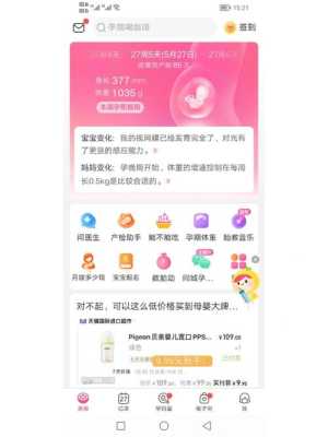 美袖孕期（美袖孕期准吗）  第1张