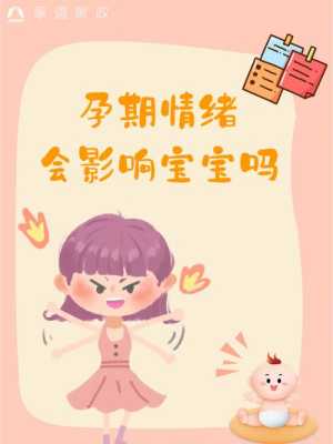 孕妇焦虑对胎儿的影响（孕妇焦虑对胎儿的影响）  第1张