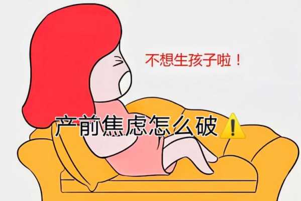 孕妇焦虑对胎儿的影响（孕妇焦虑对胎儿的影响）  第2张