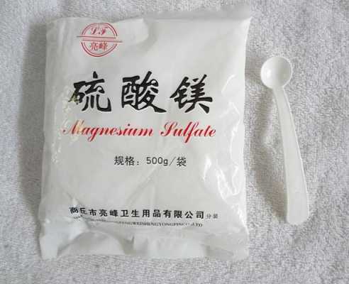 硫酸镁有毒吗,硫酸镁对胎儿副作用多久消失 第1张 硫酸镁有毒吗,硫酸镁对胎儿副作用多久消失 第1张
