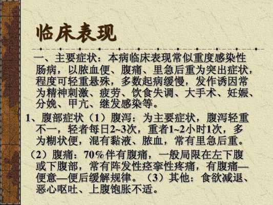 孕期结肠炎(孕期结肠炎怎么办) 第2张 孕期结肠炎(孕期结肠炎怎么办) 第2张