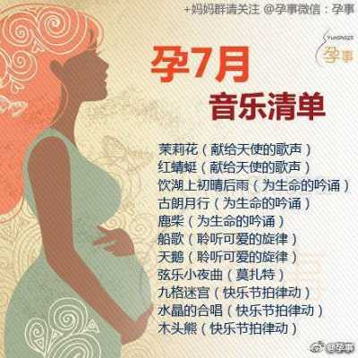 孕期听音乐(什么时候听胎教音乐好) 第1张 孕期听音乐(什么时候听胎教音乐好) 第1张