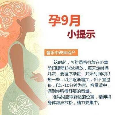 孕期听音乐(什么时候听胎教音乐好) 第2张 孕期听音乐(什么时候听胎教音乐好) 第2张