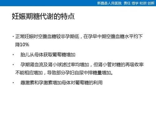 孕期葡萄糖低(孕期葡萄糖低有什么影响吗) 第1张 孕期葡萄糖低(孕期葡萄糖低有什么影响吗) 第1张