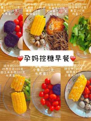 孕妇血糖高早餐吃什么比较好?怀孕血糖高吃什么早餐好呢,孕期降血糖的食物及蔬菜和水果有哪些 第1张 孕妇血糖高早餐吃什么比较好?怀孕血糖高吃什么早餐好呢,孕期降血糖的食物及蔬菜和水果有哪些 第1张