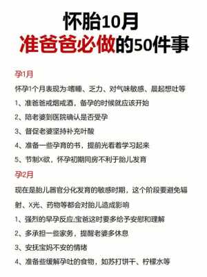 宝妈怀孕宝爸需要做什么,胎儿与准爸爸的区别 第1张 宝妈怀孕宝爸需要做什么,胎儿与准爸爸的区别 第1张