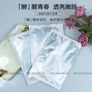 二裂酵母精华修护面膜孕妇能用吗,怀孕期间能敷面膜吗有影响吗 第1张 二裂酵母精华修护面膜孕妇能用吗,怀孕期间能敷面膜吗有影响吗 第1张