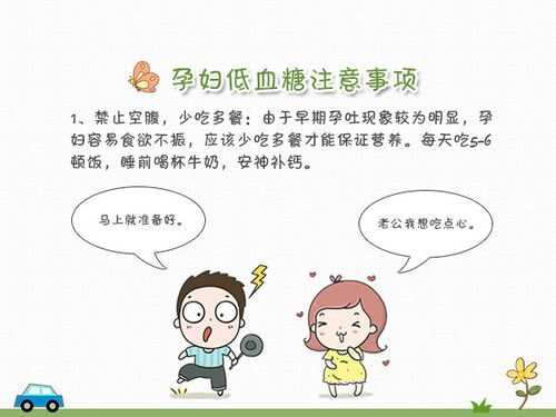 怀孕期间低血糖怎么办(孕妇会低血糖吗) 第2张 怀孕期间低血糖怎么办(孕妇会低血糖吗) 第2张