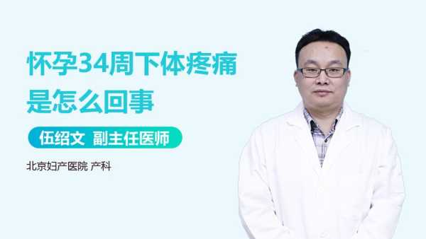孕期下体疼（孕期下体疼痛的原因有哪些）  第2张