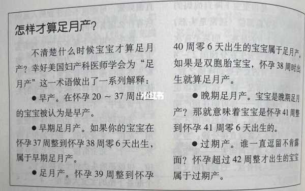 孕期35周(35周算足月吗) 第2张 孕期35周(35周算足月吗) 第2张