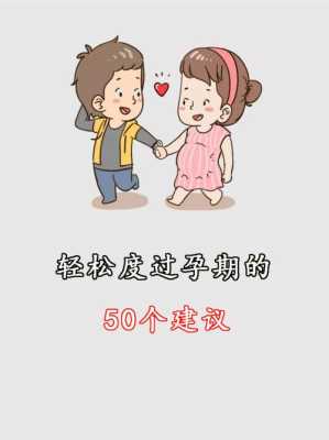 漫长的孕期(漫长的孕期怎么度过) 第2张 漫长的孕期(漫长的孕期怎么度过) 第2张