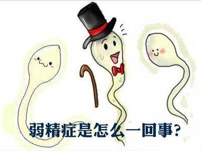 弱精胎儿（弱精怀孕容易胎停吗）  第1张