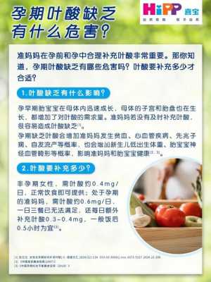 孕期缺叶酸(孕期缺叶酸会有什么影响) 第1张 孕期缺叶酸(孕期缺叶酸会有什么影响) 第1张