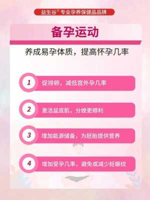 备孕期可以跑步吗？对于受孕有帮助吗,备孕期间锻炼身体 有助于怀孕吗  第1张