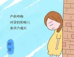怀孕抑郁对胎儿的影响(怀孕抑郁对胎儿的影响有哪些) 第2张 怀孕抑郁对胎儿的影响(怀孕抑郁对胎儿的影响有哪些) 第2张
