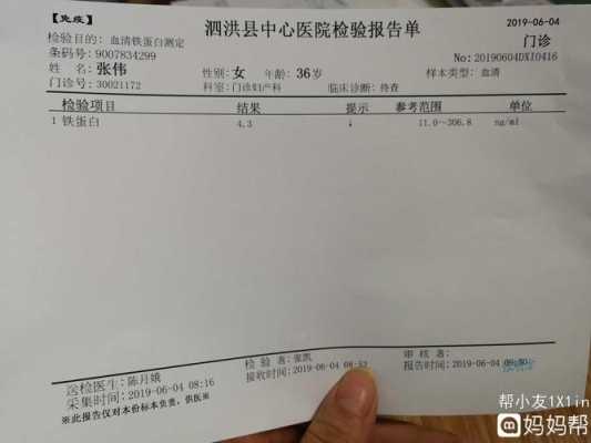 铁蛋白低对胎儿的影响（铁蛋白低对胎儿的影响）  第2张