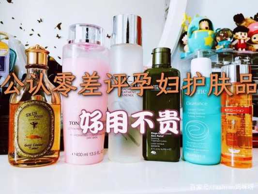 备孕专用护肤品品牌排行,备孕期间能用护肤品吗 第3张 备孕专用护肤品品牌排行,备孕期间能用护肤品吗 第3张
